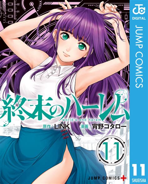 【2話無料】終末のハーレム 